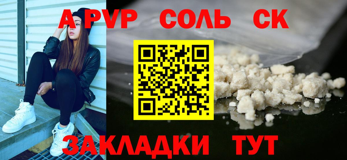 APVP Crystall  APVP  Рузаевка  как найти закладки  Вход с VPN 