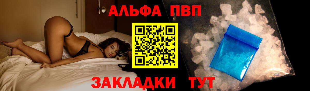 Альфа ПВП VHQ Рузаевка