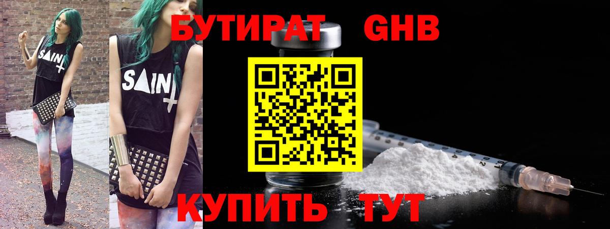 Рузаевка  Бутират BDO 33%  Вход с VPN 