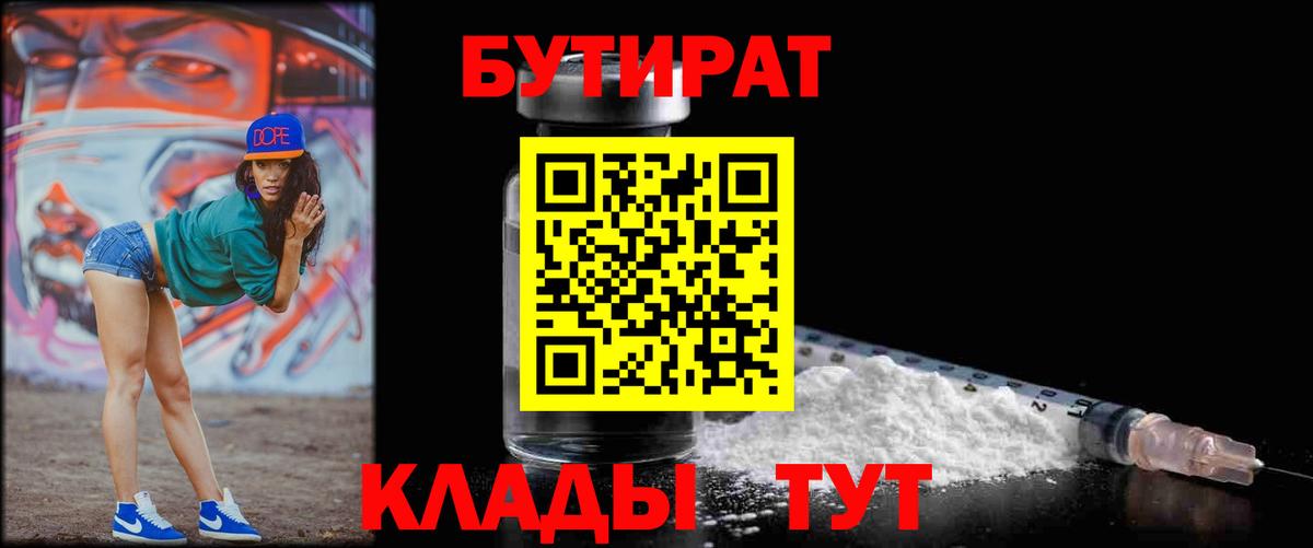 БУТИРАТ оксибутират Рузаевка