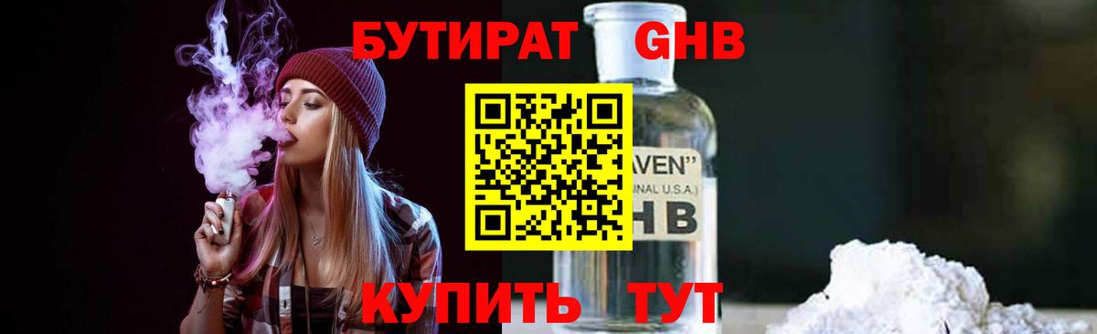 Бутират буратино Рузаевка