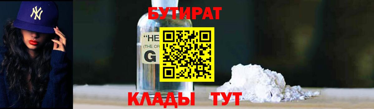 БУТИРАТ BDO 33%  Рузаевка 