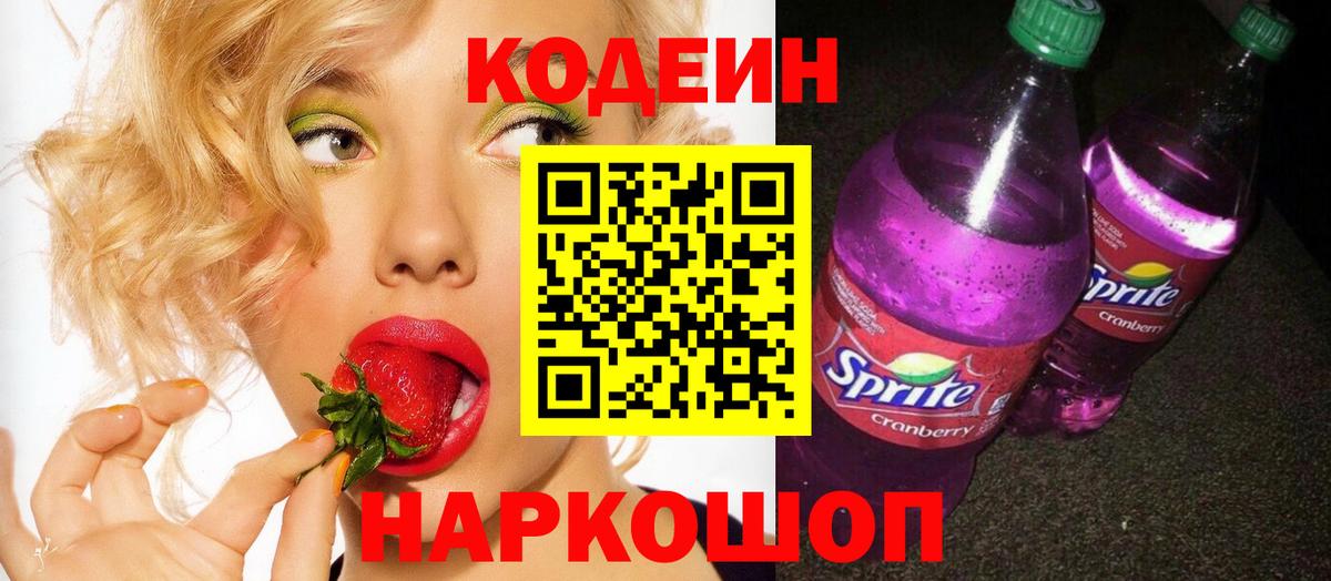 Кодеин напиток Lean (лин)  Вход с VPN  Кодеиновый сироп Lean напиток Lean (лин)  Рузаевка 