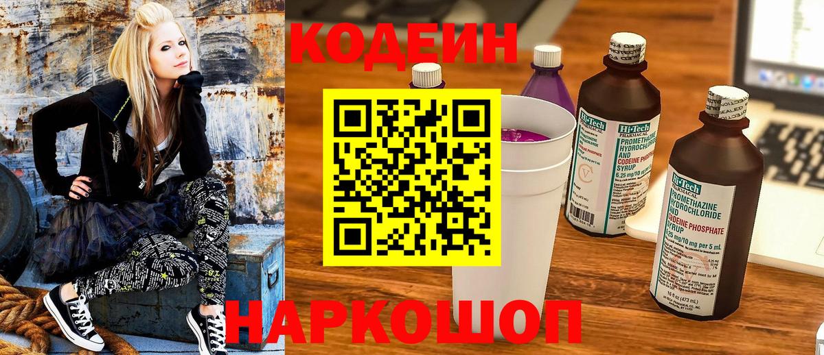 Кодеин напиток Lean (лин) Рузаевка