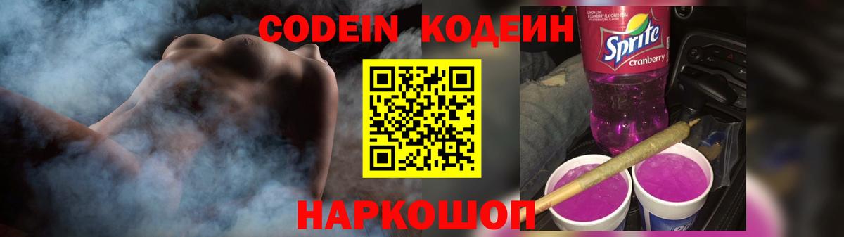 Codein напиток Lean (лин)  где купить наркоту  Кодеин Purple Drank  Рузаевка 