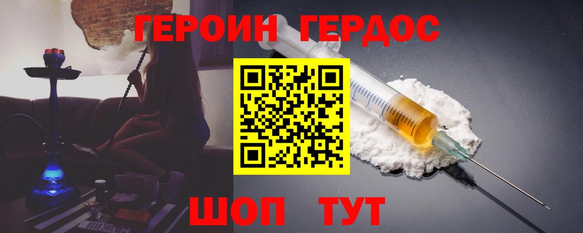 Героин  Героин Heroin  Вход с VPN  Рузаевка 