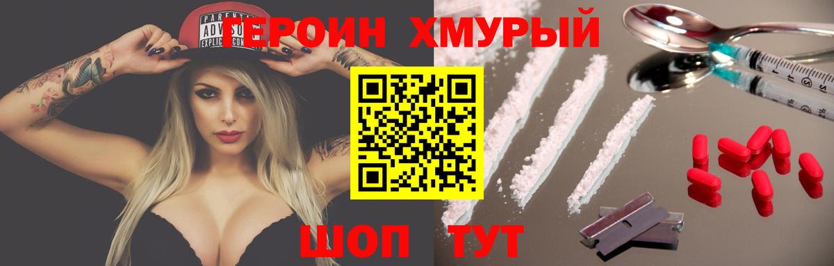 Героин хмурый Рузаевка