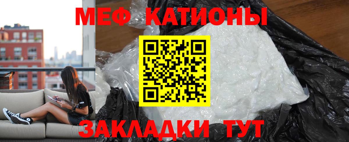 МЕФ мука  Рузаевка  МЯУ-МЯУ кристаллы 