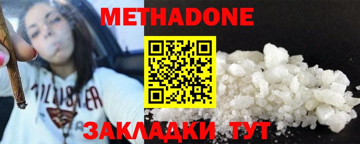 МЕТАДОН methadone  OMG вход  Рузаевка 
