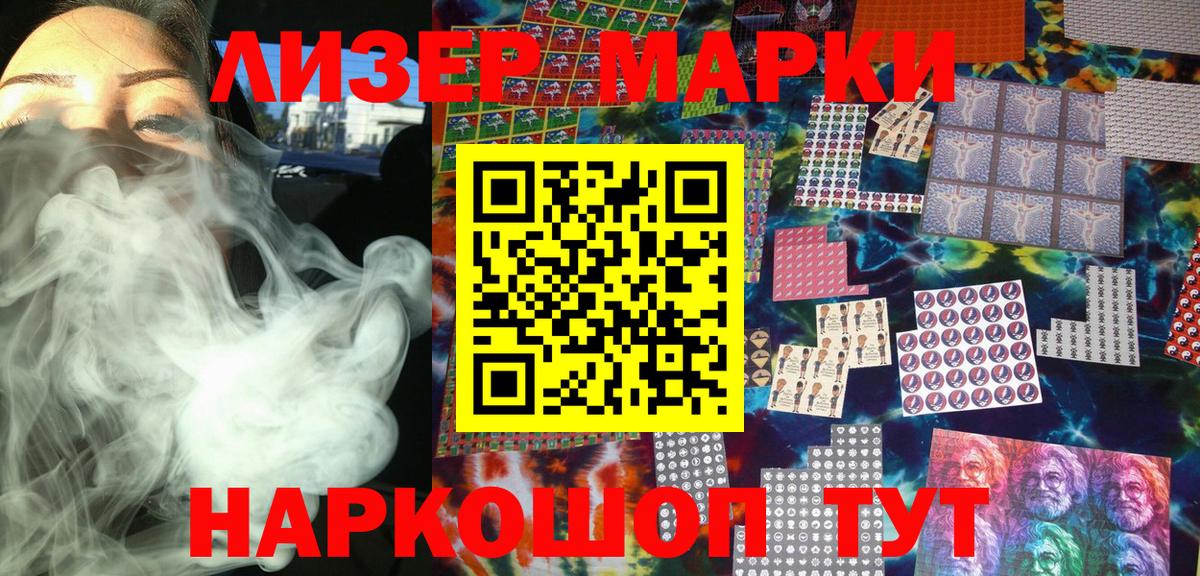 Наркотические марки 1,5мг Рузаевка